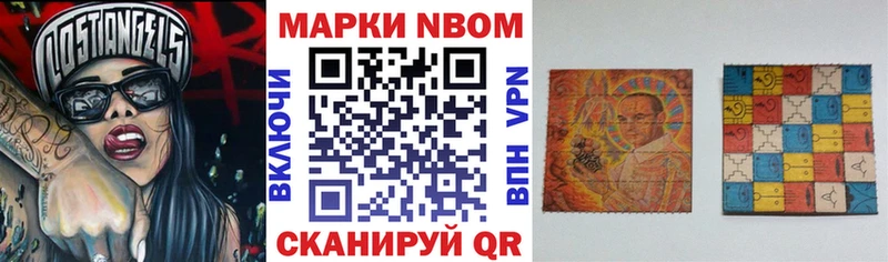 Марки NBOMe 1,8мг  Сосенский 
